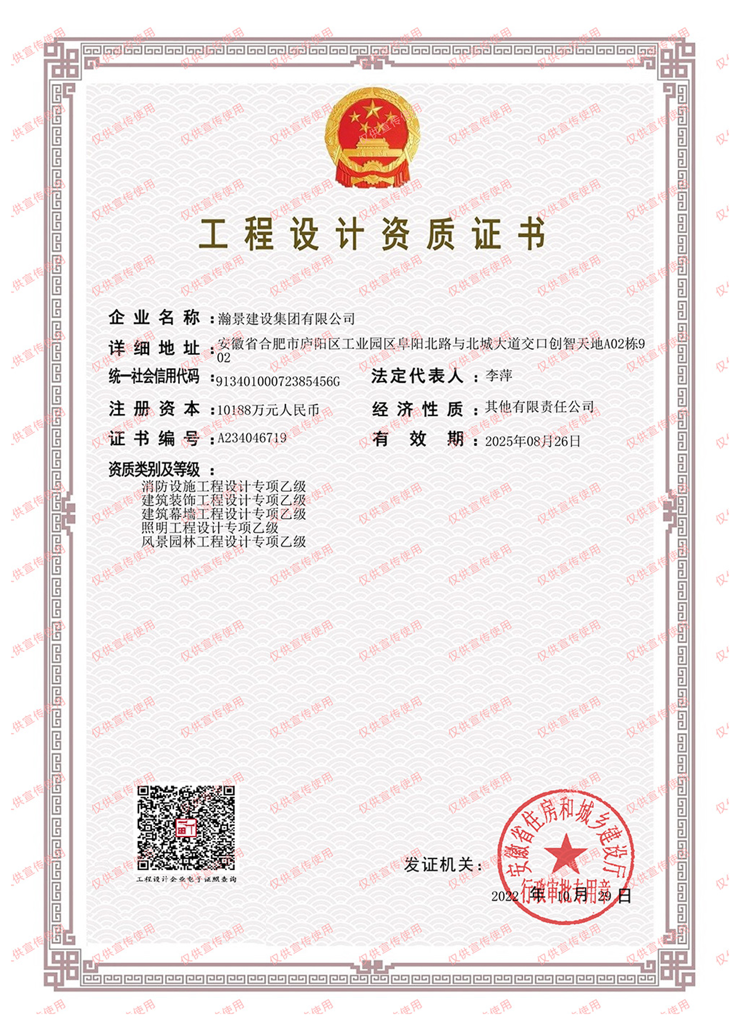 瀚景建設(shè)集團(tuán)有限公司（乙級(jí)）